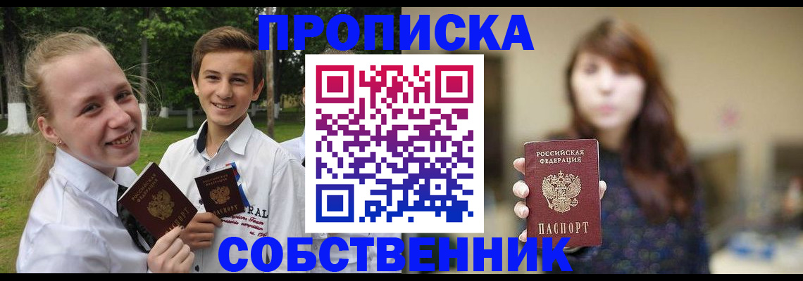 прописка в Новозыбкове