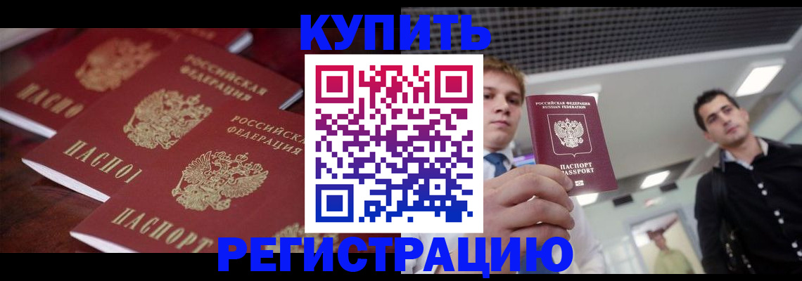 прописка ребенка в Новозыбкове