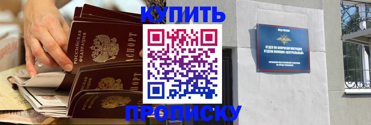 прописка законно в Новозыбкове